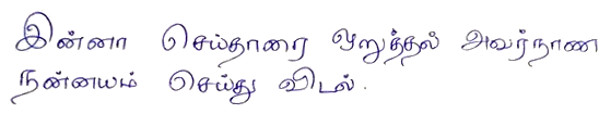 Tamil handwriting